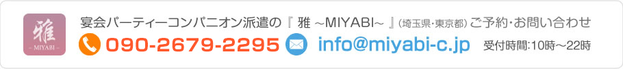 雅～MIYABI～ご案内